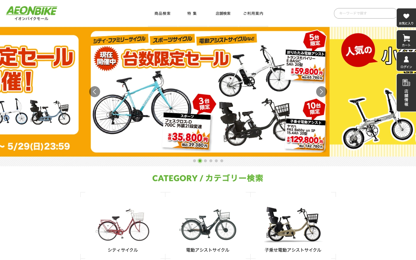 AEONBIKE