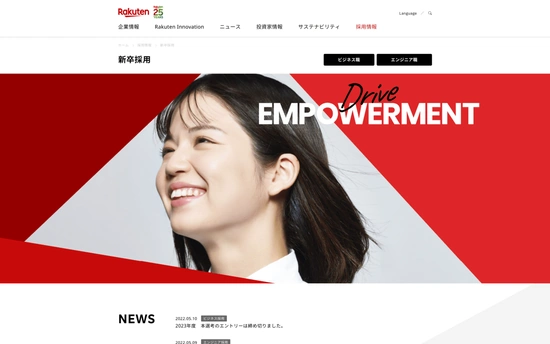 楽天 新卒採用サイト