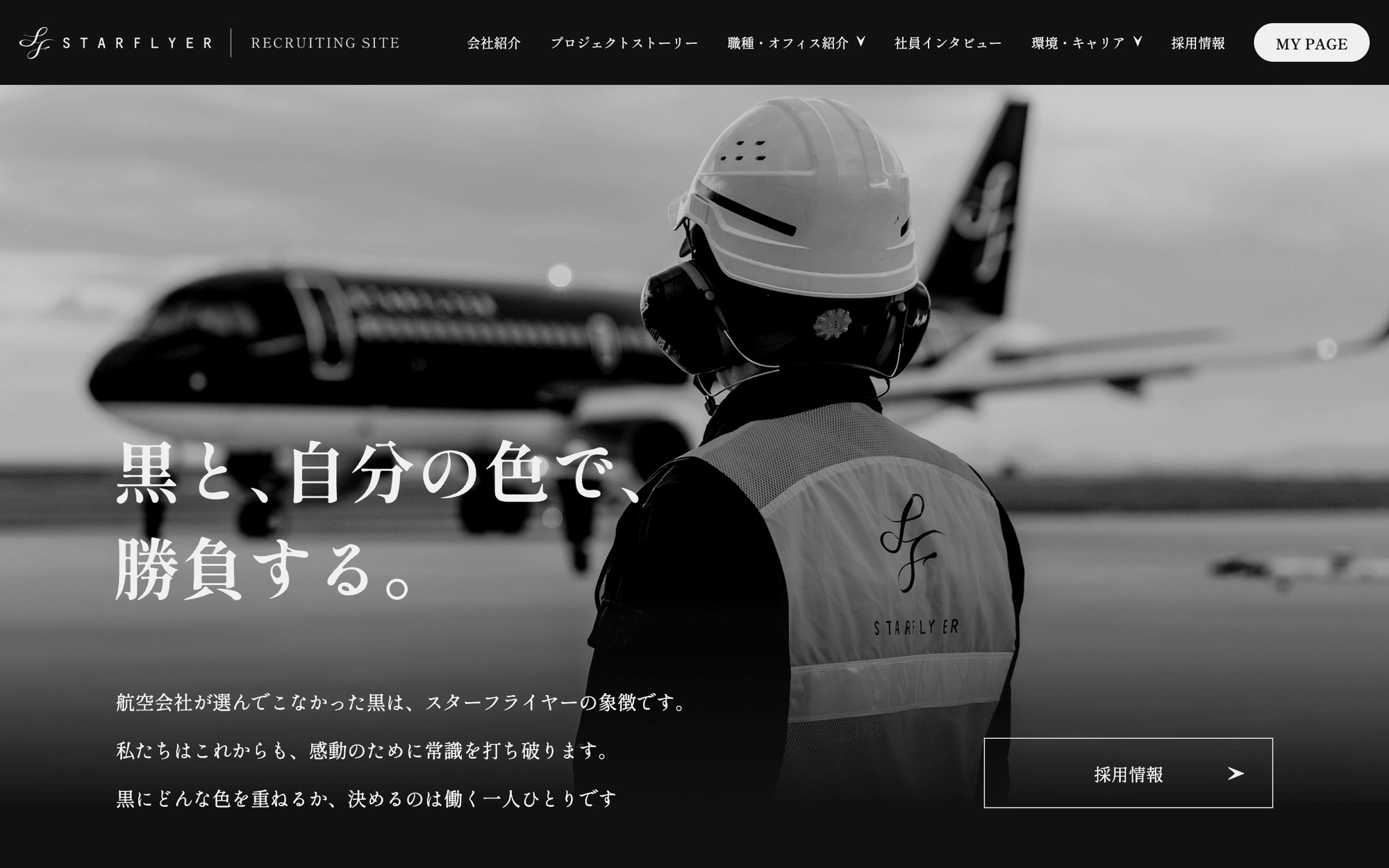 スターフライヤー 採用サイト