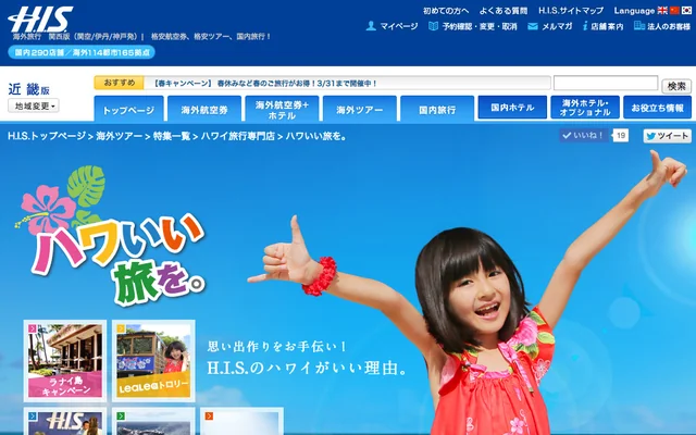 H.I.S. ハワイ旅行