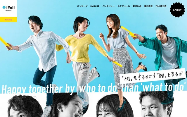 iYell 採用サイト