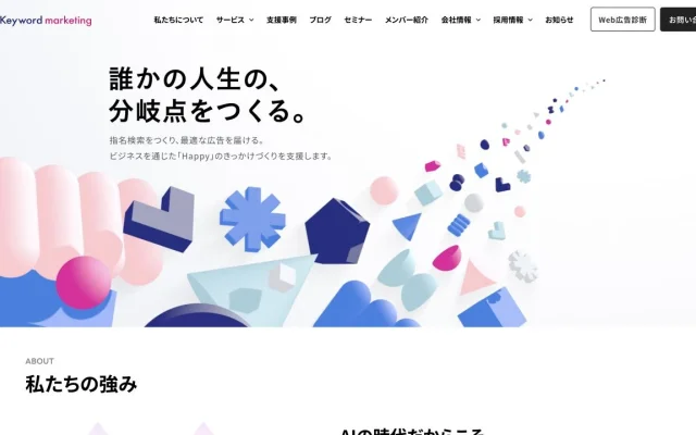 キーワードマーケティング