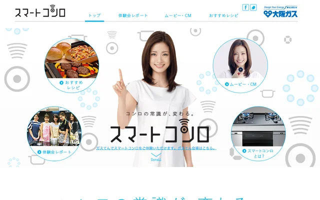 大阪ガス スマートコンロ