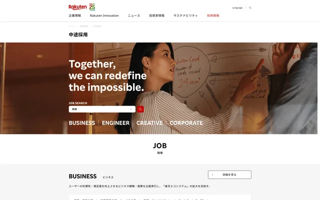楽天 キャリア採用サイト