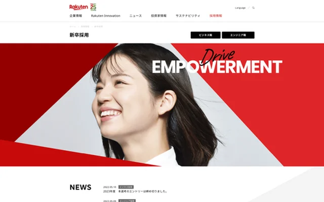 楽天 新卒採用サイト