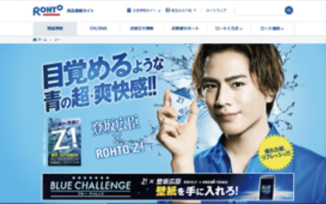 ロート Z!