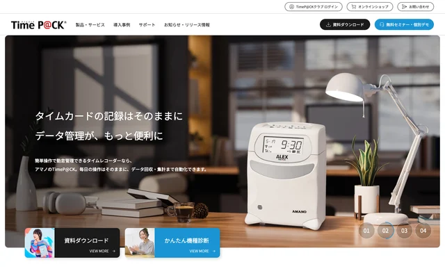 アマノ TimeP@CK