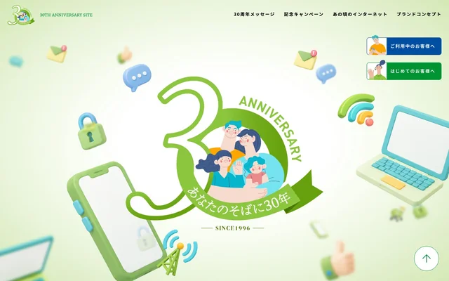 TOKAI 30周年記念サイト