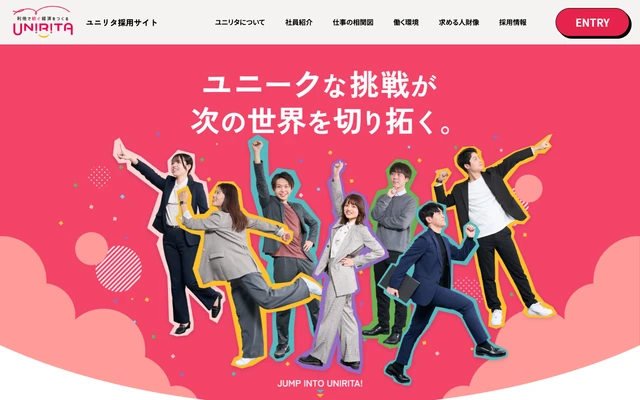ユニリタ 採用サイト